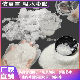 供应仿真雪人造雪效果逼真遇水膨胀雪白场景布置节日装饰影视拍摄
