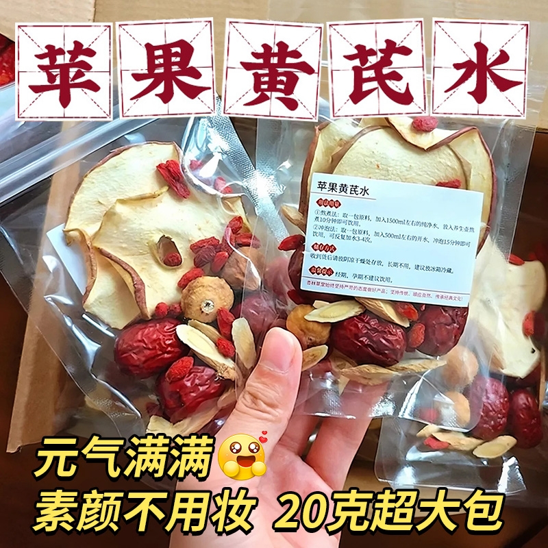 苹果黄芪水麦冬红枣枸杞适合女生气泡水血喝的素颜水茶包调理
