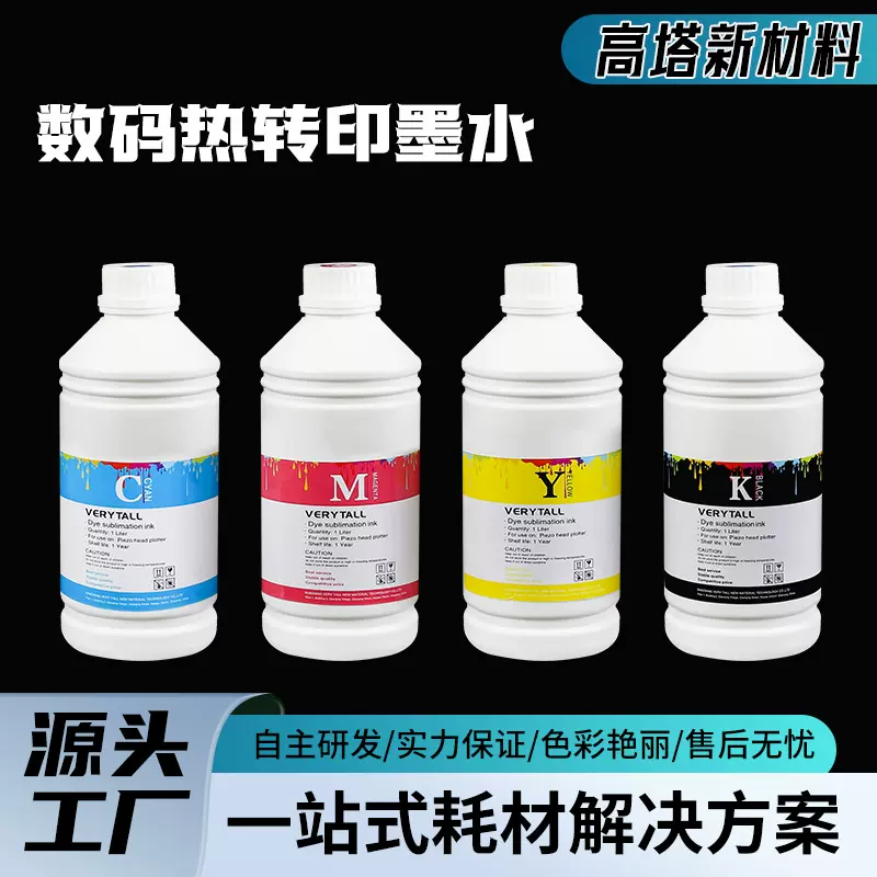 厂家供应 打印机数码热转印墨水 高浓度1000ML热升华墨水流畅