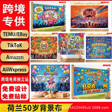 跨境亚马逊荷兰50岁1317-1361背景布活动派对装饰挂布节日用品
