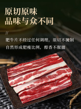 【直播推荐】  原切谷饲牛肉片肥牛卷火锅食材烤牛肉卷套餐