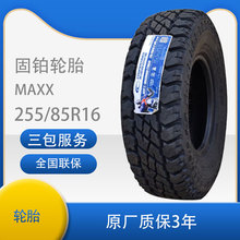 固铂（Cooper） 255/85R16-8PR南京依维柯2045越野车轮胎M+S轮胎