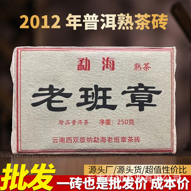 윈난 멍하이 라오반장 숙차 보이차 벽돌차 250g