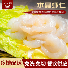 【天天鲜】速冻大号水晶虾仁1kg袋装商用冷冻快捷速食饭店食材