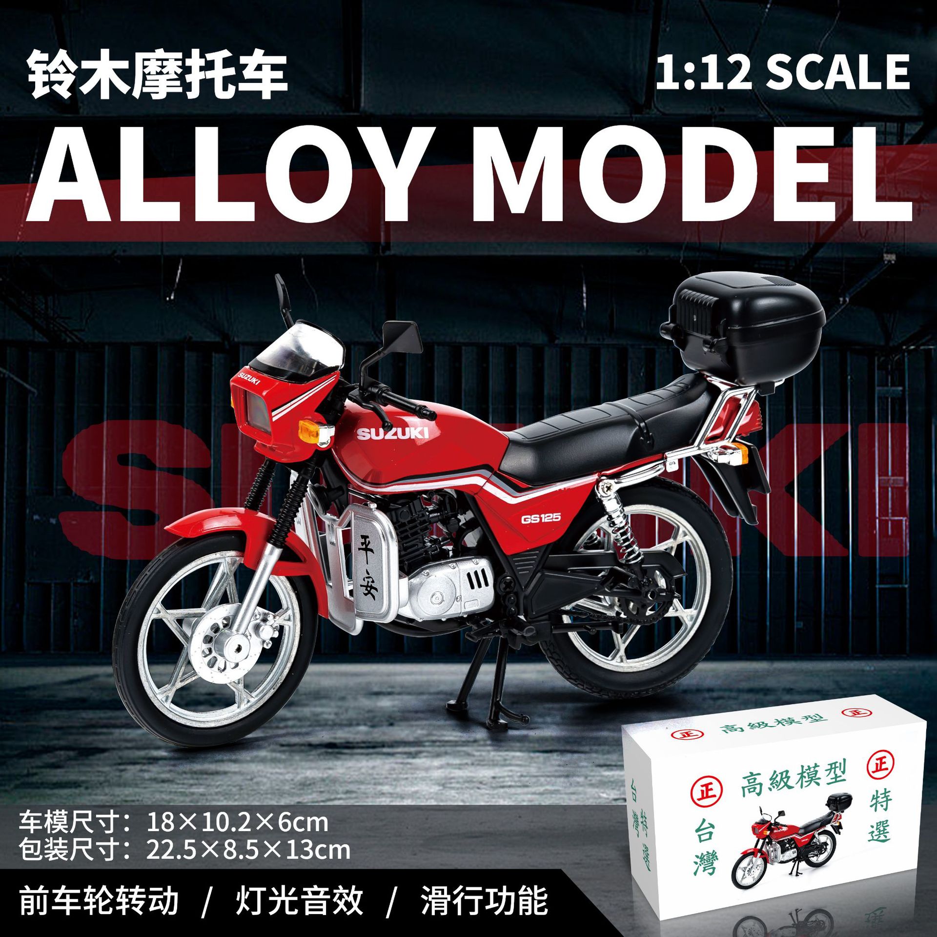 Modelo de coche de aleación 1:12 Taiwán marca Suzuki King motocicleta deslizamiento retro coche de juguete modelo de efecto de sonido