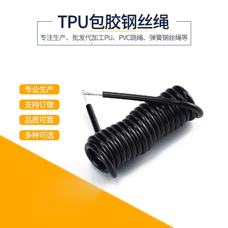 TPU包胶钢丝绳1.5*4.0/1.0*3.0弹簧绳连接片手机防丢弹力挂绳
