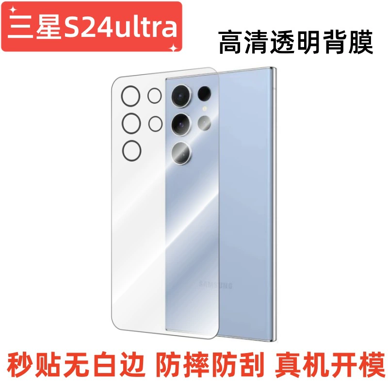 Совместимо с задней мембраной Samsung S24PLUS, стальной основание пленка S24ULTRA, полное покрытие прозрачной Scrub пленкой
