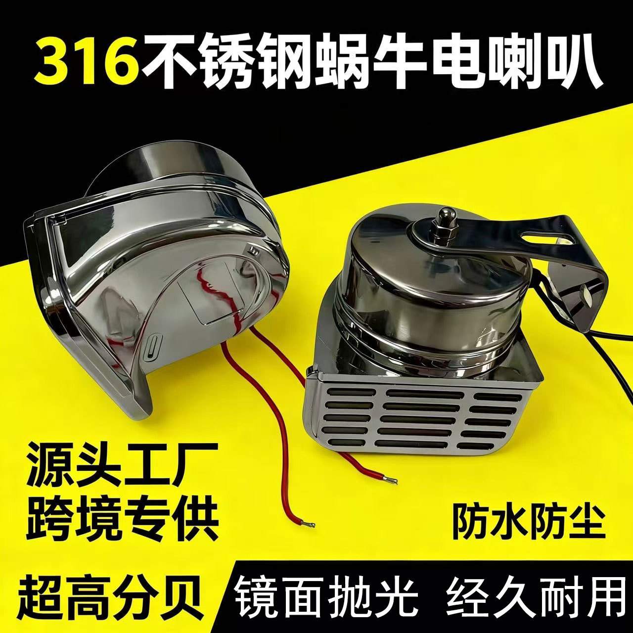Car, Truck, Motorcycle, Excavator, Modified Vehicle Horn, Stainless Steel Yacht Air Horn, 12V24V High and Low Tone