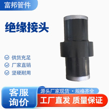 厂家天然气绝缘接头20# DN50 DN80 DN100 石油管道绝缘接头