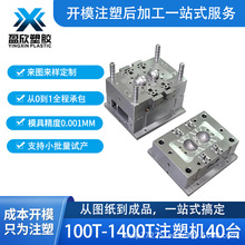 塑料件订做模具注塑模具定制加工塑胶制品精密模具开发定做注塑厂