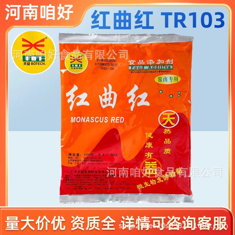 天益红曲红TR103天然食用色素食品级色素肉类饮品食品烘焙肉制用