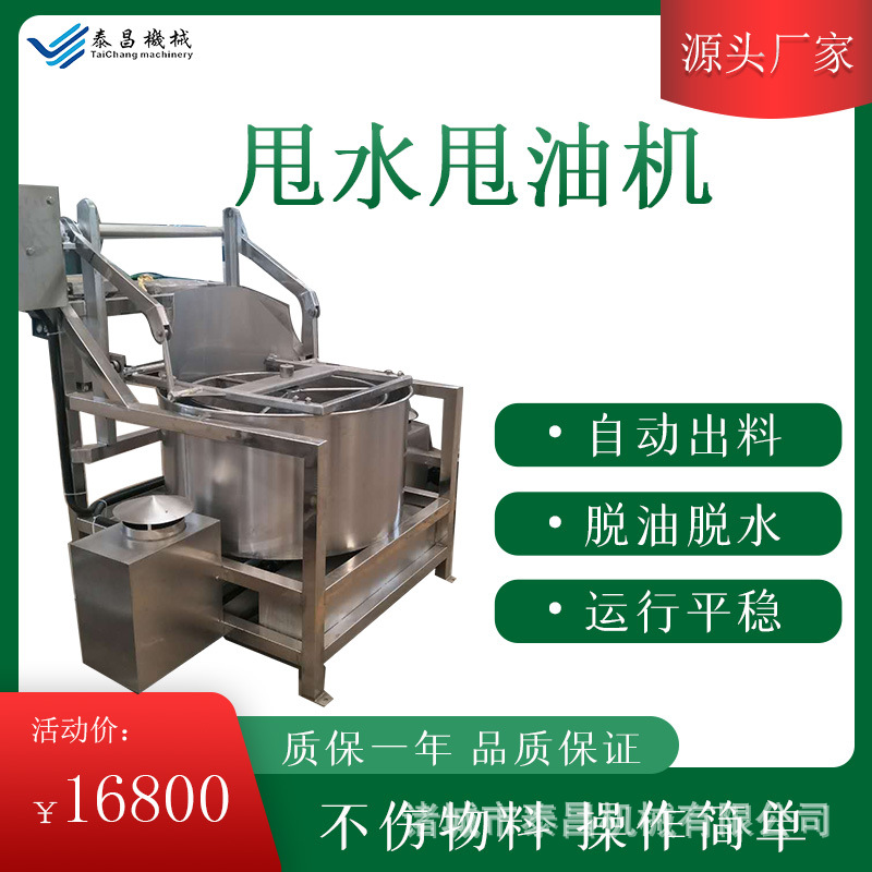江米条脱油机 芥菜丝自动甩水甩油机器 油炸食品脱油机设备厂家
