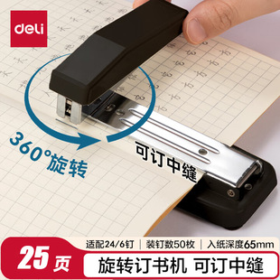 Deli 0414 Stapler for Students, Commercial Labor-Saving Small Binding Machine, Rotatable Stapler, Stationery Wholesale