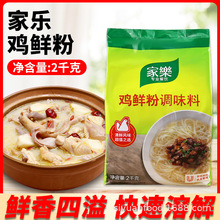 家乐鸡粉调味料鸡鲜粉调味料2kg袋替代鸡精味精凉拌炒菜提鲜商用