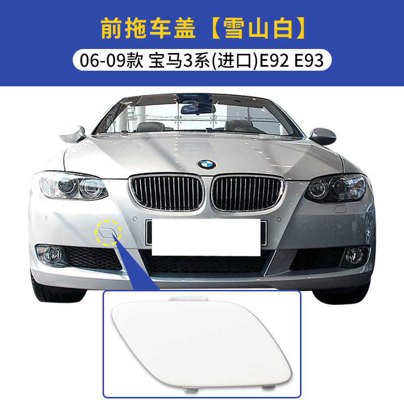 Aplicable al modelo 06 - 09 de importación de BMW Serie 3 E92E93 cubierta de remolque51117187956 / 51127161497 image 6