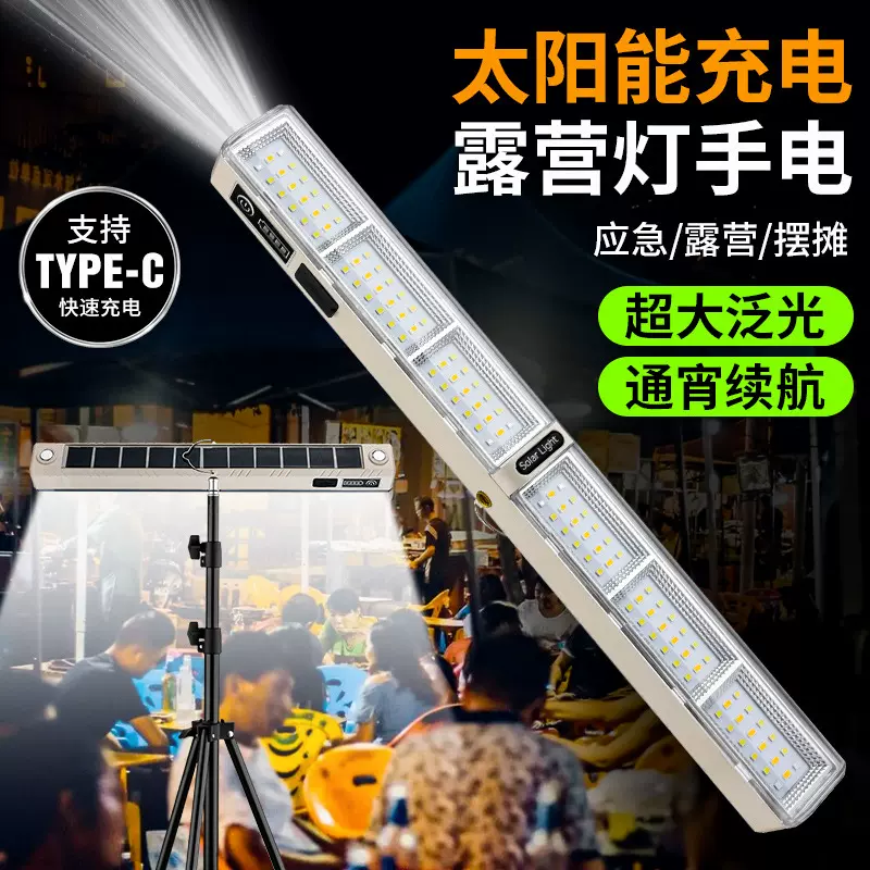 太阳能摆摊灯夜市灯户外停电应急专用充电超亮led照明灯地摊露营