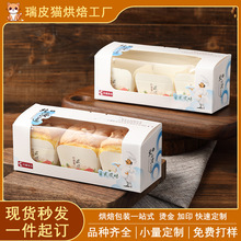 烘焙北海道戚风3粒装开窗透明蛋糕纸盒玛芬杯西点包装盒 厂家直销
