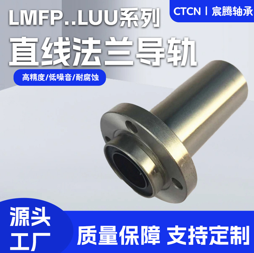 国产生产引导式圆法兰直线轴承LMFP25LUU配件直线法兰导轨