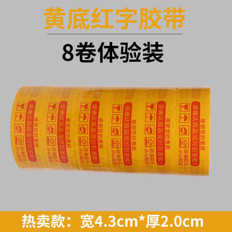 노란색 배경 빨간색 폭 4.3cm*두께 2.0cm - 8롤 시험 팩