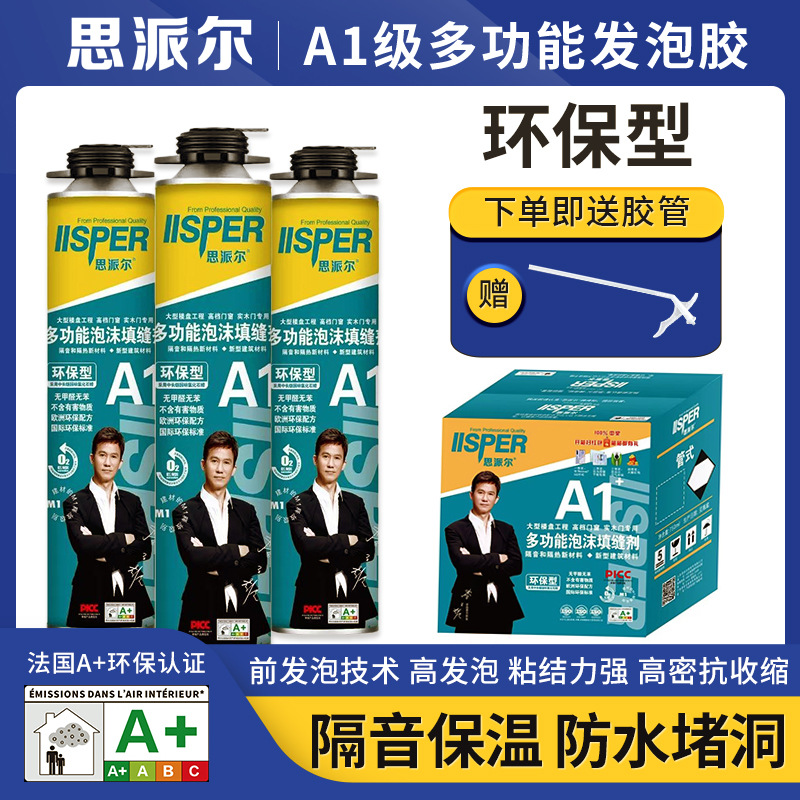 思派尔A1聚氨酯发泡胶泡沫胶填缝剂门窗防水密封膨胀补漏门框安装