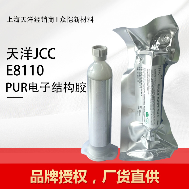 PUR热熔胶手机手环防水密封胶 聚氨酯结构胶水 骨传感耳机用胶