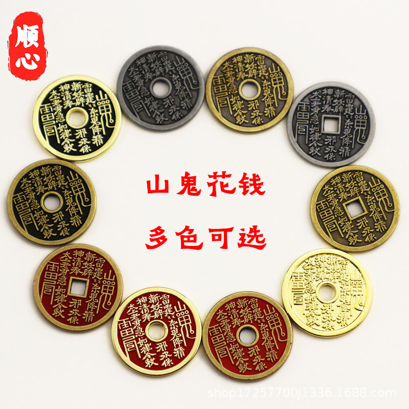 Shunxin Wholesale Mountain Spirit花钱Mountain Spirit Ancient Coin Imitation Ancient Copper Coin Leiling Bagua花钱2.8cm Round Hole Coin