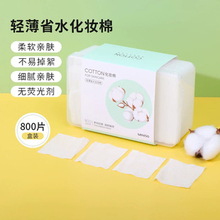 MINISO Famous and Excellent Products Lightweight Water-saving Cosmetic Cotton Storage Boxed Wet Face Application Water-saving 800 Makeup Remover Cotton