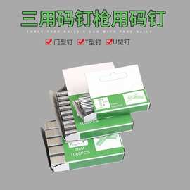 射钉器钉子气排钉直钉门钉U型手钉码钉画框木工排钉马钉枪打订枪