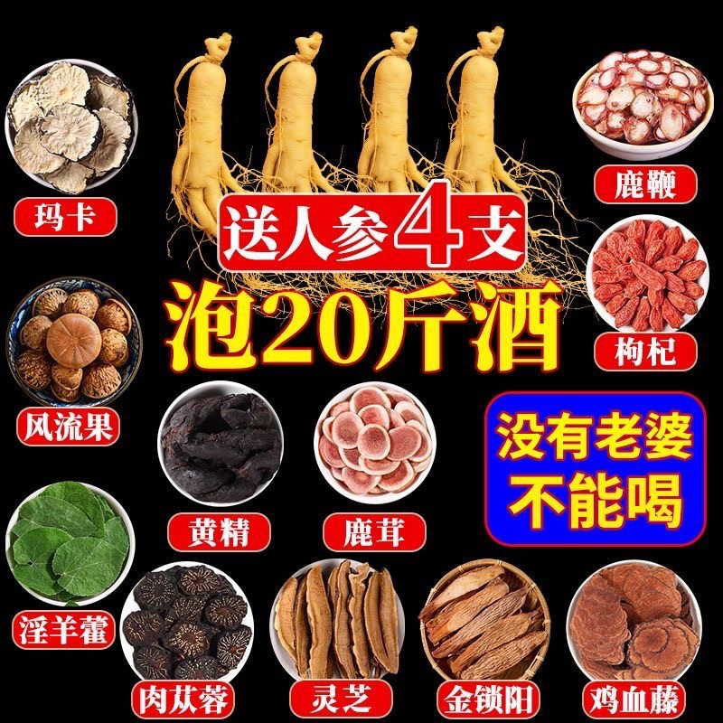 38-Herb Wine-Soaking Botanical Blend (药食同源) — Traditional Male Nourishment Herbal Pack with 4 Ginseng Roots overview