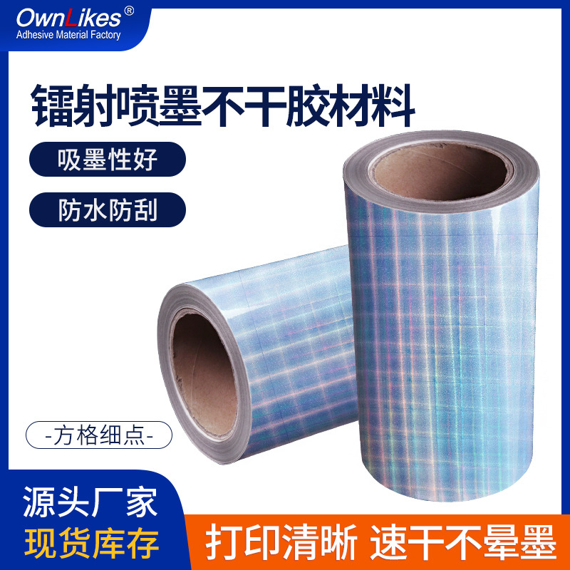 亚马逊镭射方格细点喷墨卷筒不干胶打印纸防水乙烯基贴纸卷材工厂