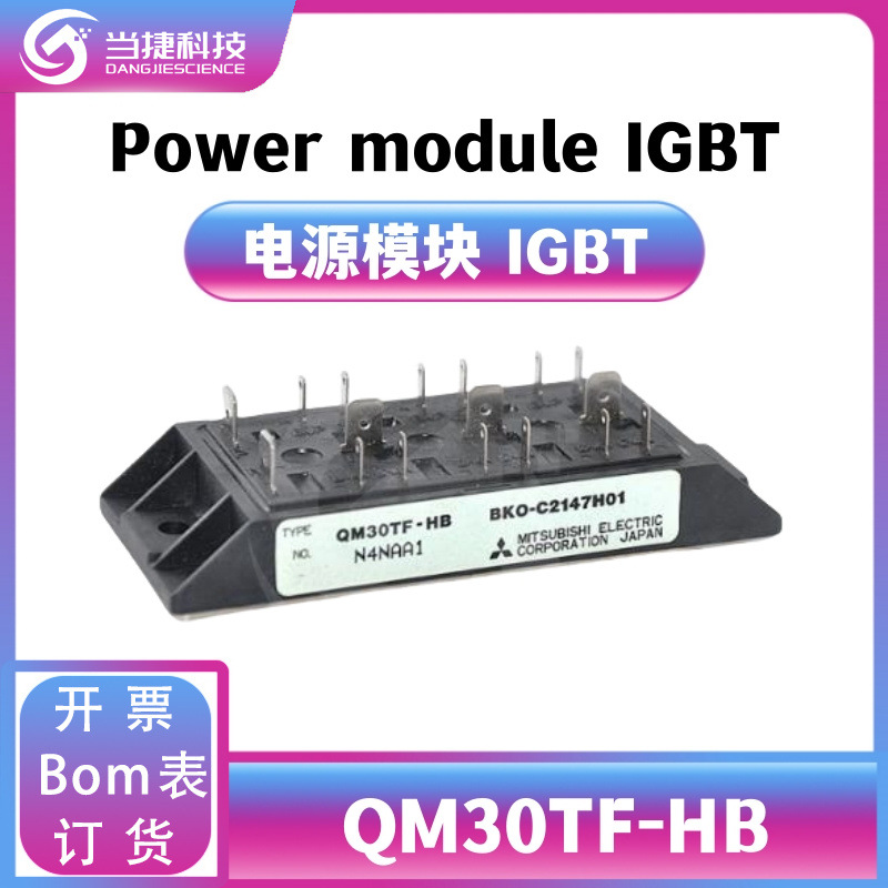 QM30TF-HB IGBT全新模块 大功率 QM30TF整流器 原装现货
