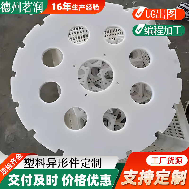机械设备非标塑料异形件耐磨超高分子量聚乙烯加工件 upe星盘加工