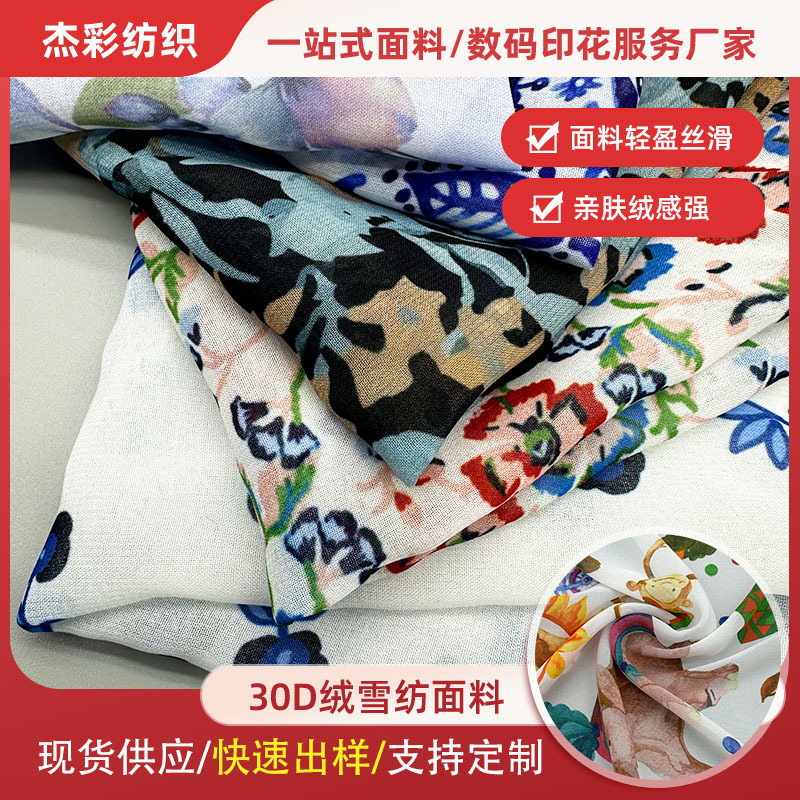 工厂现货供应30D绒雪纺时尚女装数码印花汉服雪纺面料