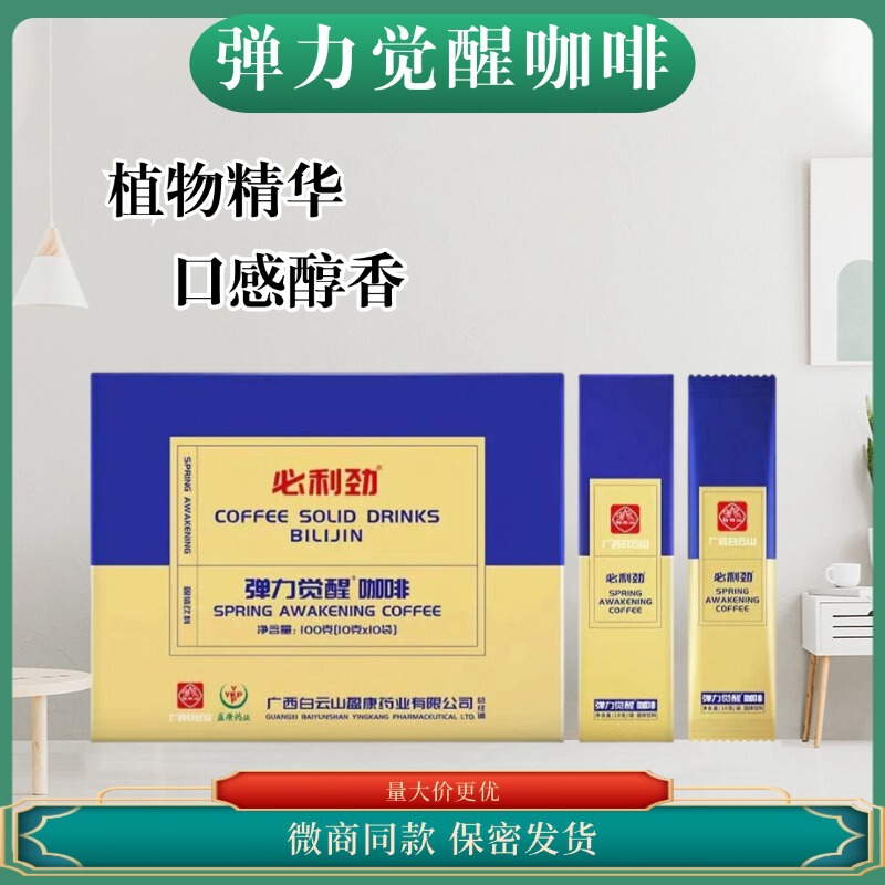 Baiyunshan Bili Stretch Awakening Instant Coffee American Energy Coffee Speic Bigo Coffee for Men