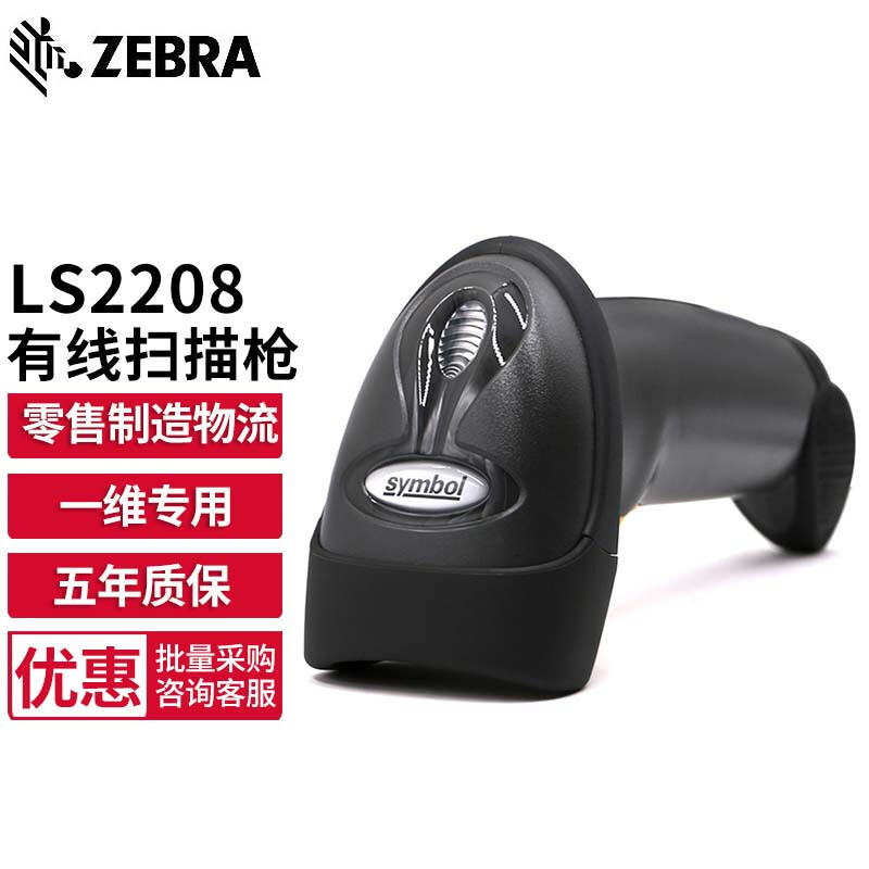LS2208 one-dimensional wired standard