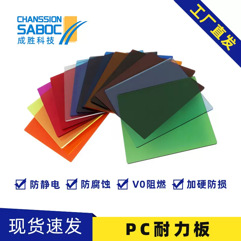 pc耐力板高透明PC透光pc防静电阻燃聚碳酸酯板现货批发SGS认证
