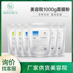 绿植美容院院线产品补水玫瑰面部软膜粉 院装珍珠面膜粉