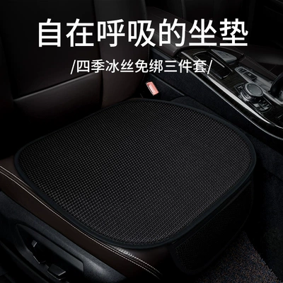 Zhongheng Car Seat Cushion, Summer Ice Four Seasons Pad
