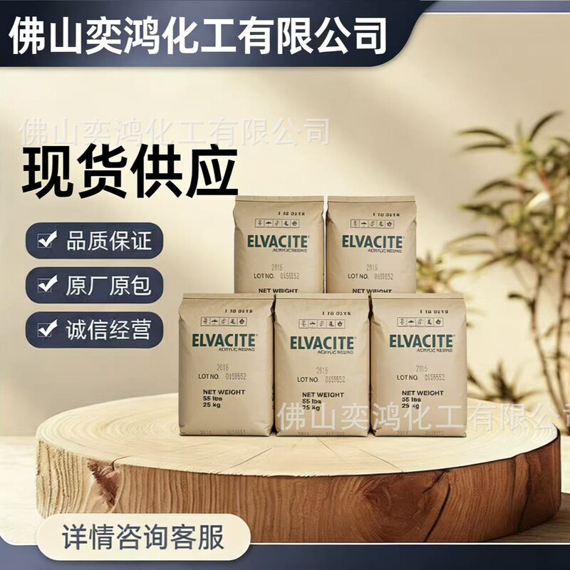 Mitsubishi Elvacite 4025 Acrylic Resin Uv Ink and Coating Elvacite 4025