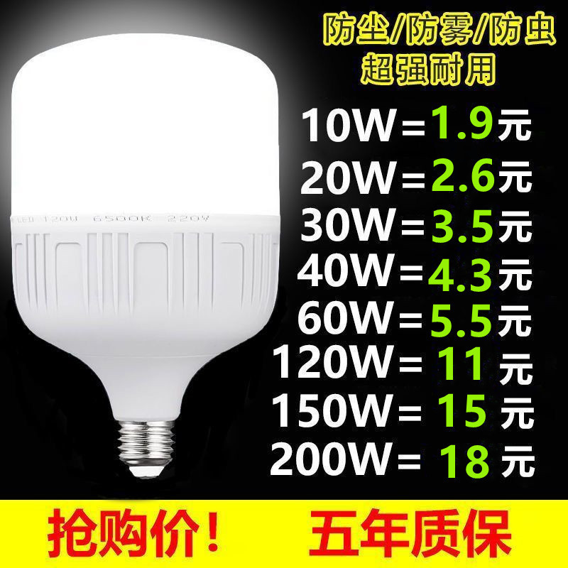 Indoor super bright led bulb household E27 screw energy-saving lamp white light eye protection without stroboscopic high-power lighting bulb