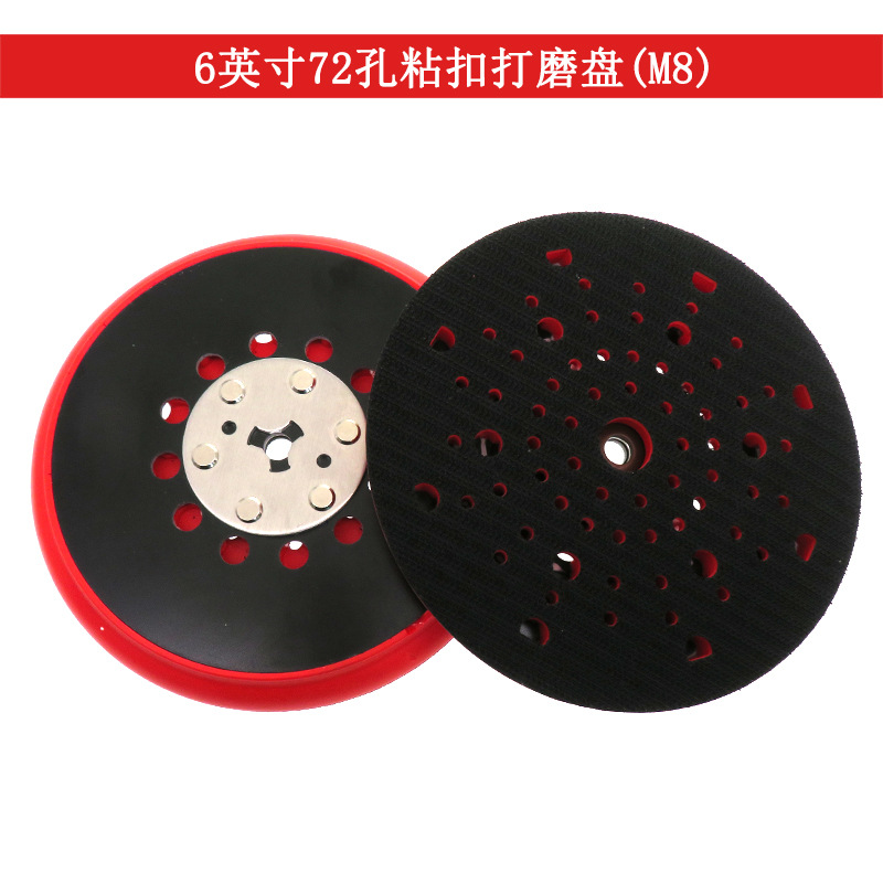 6寸72孔PU粘扣托盘M8电动打磨盘抛光盘自粘盘适用于BOSCH RSM6045