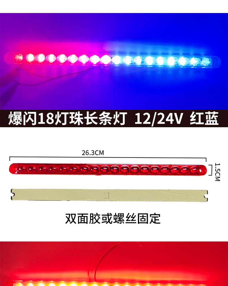 Car flashing LED strip light, red and blue flashing light, 12V/24V universal, suitable for truck tail lights, modified grille ambient light