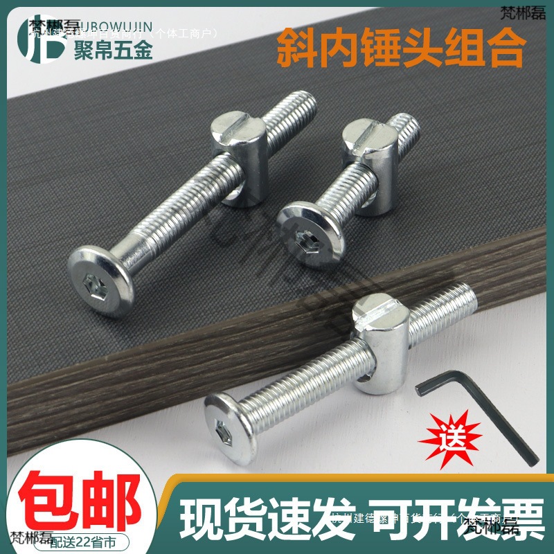 大平头内六角螺丝横孔螺母套装锤头一字螺母婴儿童床橱柜家具配件