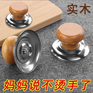 Universal Solid Wood Pot Lid Handle Anti-Scalding Pot Lid Stainless Steel Pot Knob Wok Steamer High Temperature Resistant Handle