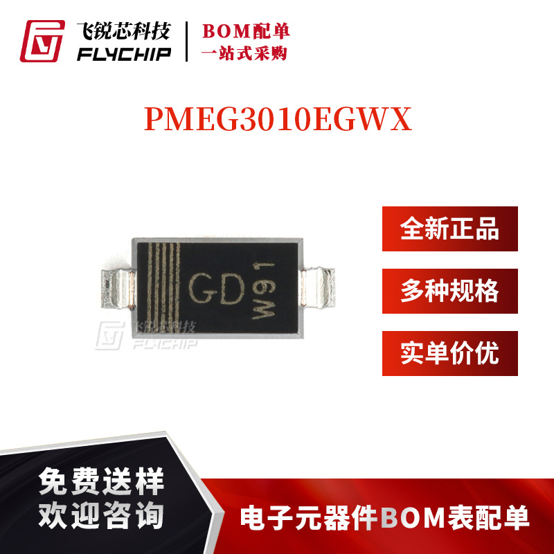原装正品 PMEG3010EGWX SOD-123 30V, 1A MEGA肖特基势垒整流器
