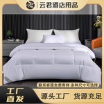 酒店被子民宿夏凉被双人夏凉空调棉被羽丝绒宾馆专用床上被芯单件