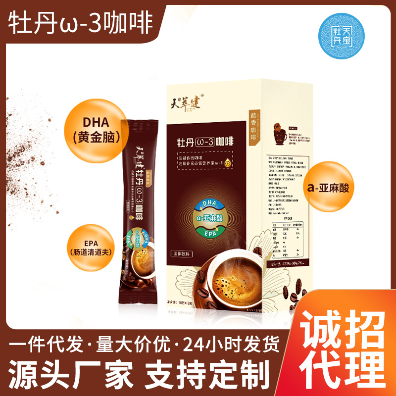 天萃健牡丹ω-3速溶咖啡三合一现货批发提神防困商用烘焙独立包装