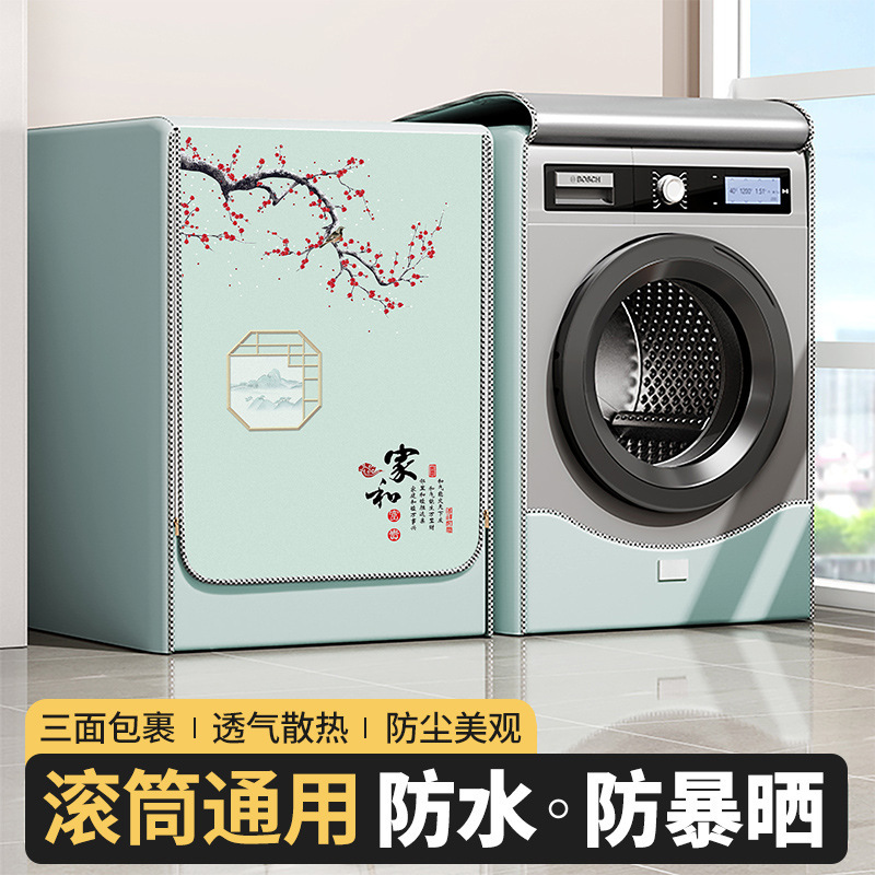ドラム乾燥洗濯機カバー防水日焼け止めカバー布美的全自動防塵サンシェード浴室特別なフェイタオ|undefined