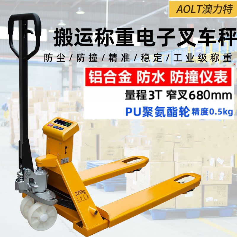 供应2T电子秤叉车 3吨带称重手动液压搬运车 电子称地牛叉车磅