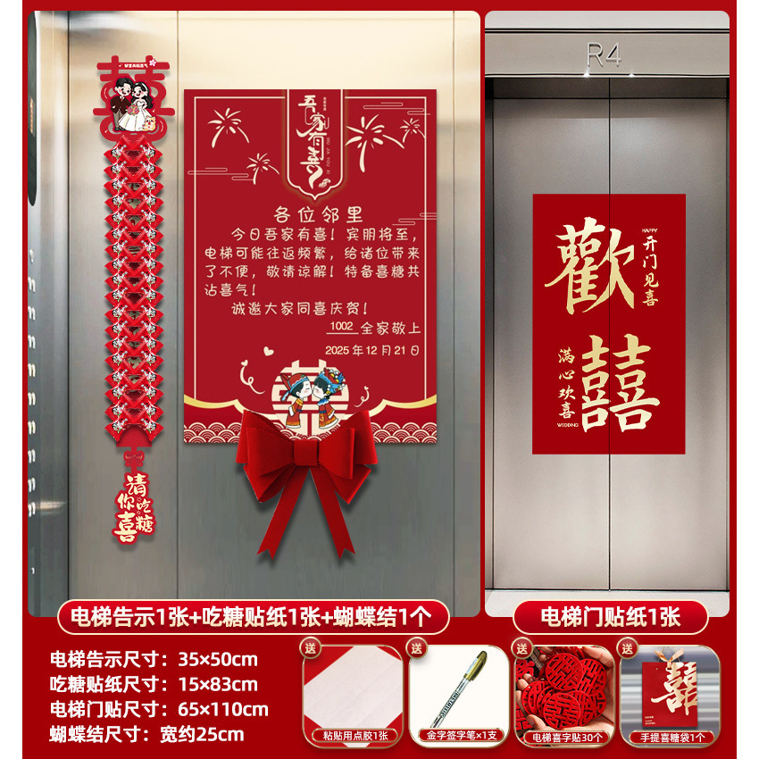 A match made in heaven [4 pieces of elevator layout + elevator door stickers]